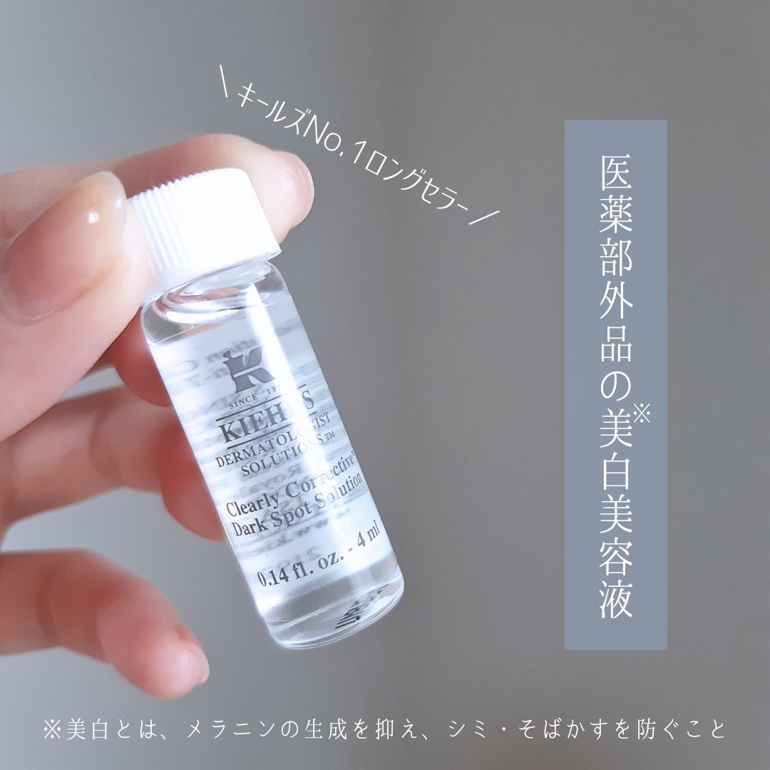 キールズ DS クリアリーブライト エッセンス[医薬部外品]/Kiehl's/美容液を使ったクチコミ（2枚目）