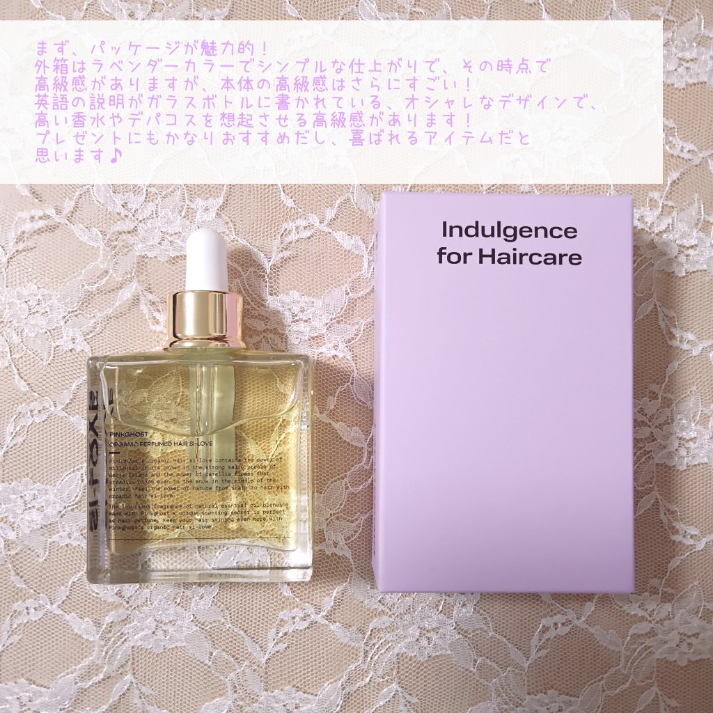 オーガニックヘアシロップ/PINKGHOST/ヘアオイルを使ったクチコミ（3枚目）