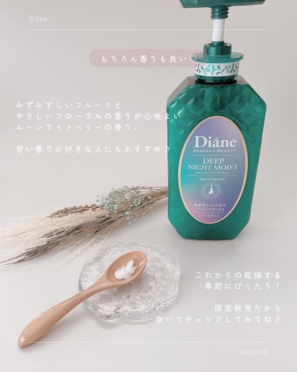 パーフェクトビューティー ディープナイトモイスト シャンプー&トリートメント/ダイアン/市販シャンプーを使ったクチコミ(4枚目)