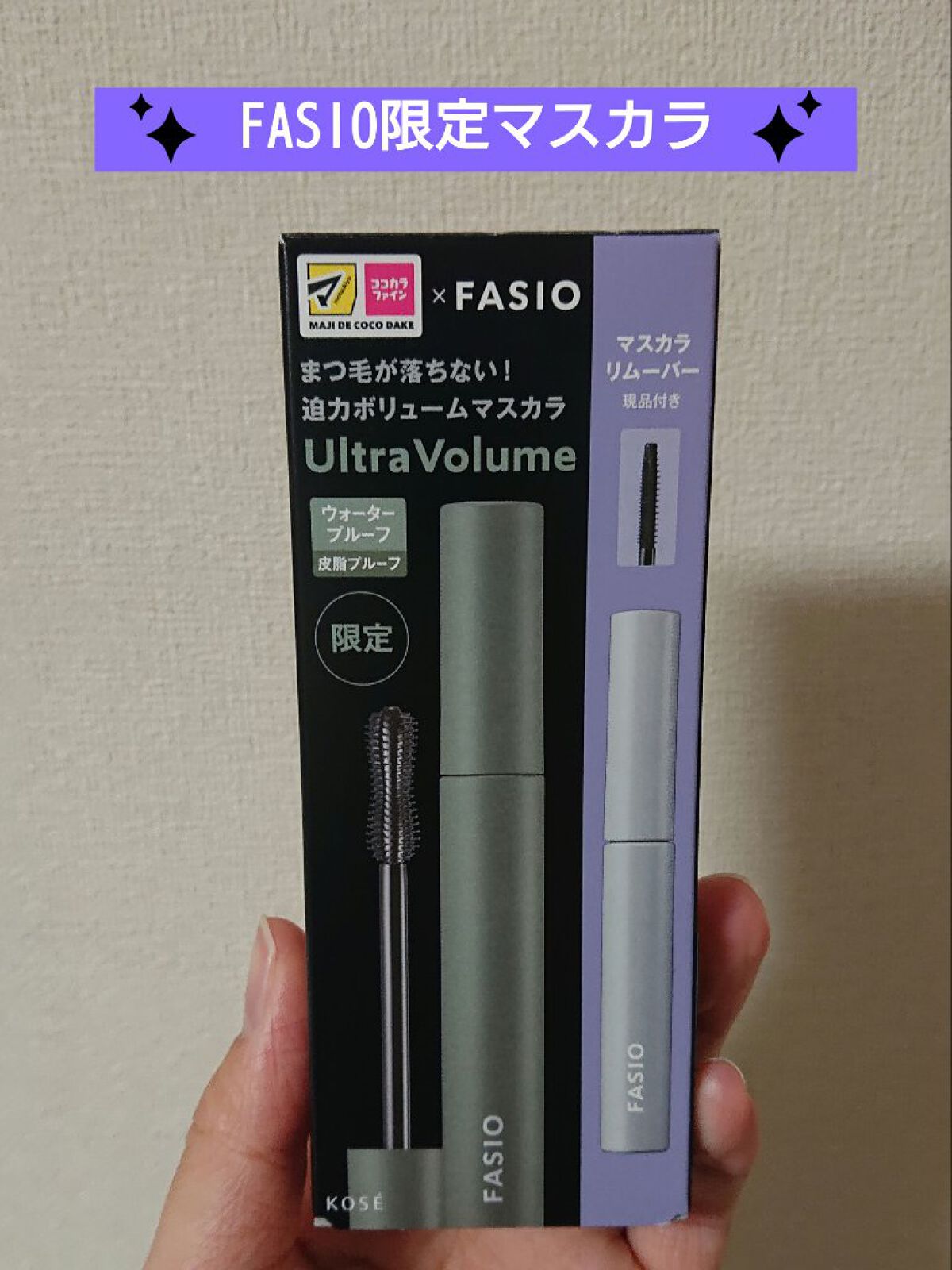 パーマネントカールマスカラ ネオ キット (ウルトラボリューム)/FASIO/マスカラを使ったクチコミ（1枚目）