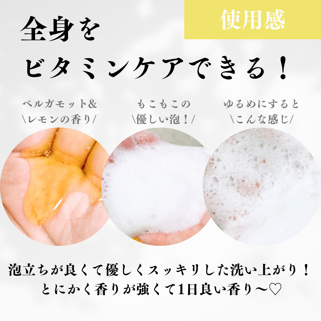 リフレッシングボディソープ(レモン&ベルガモットの香り)/Vitaming/ボディソープを使ったクチコミ(3枚目)