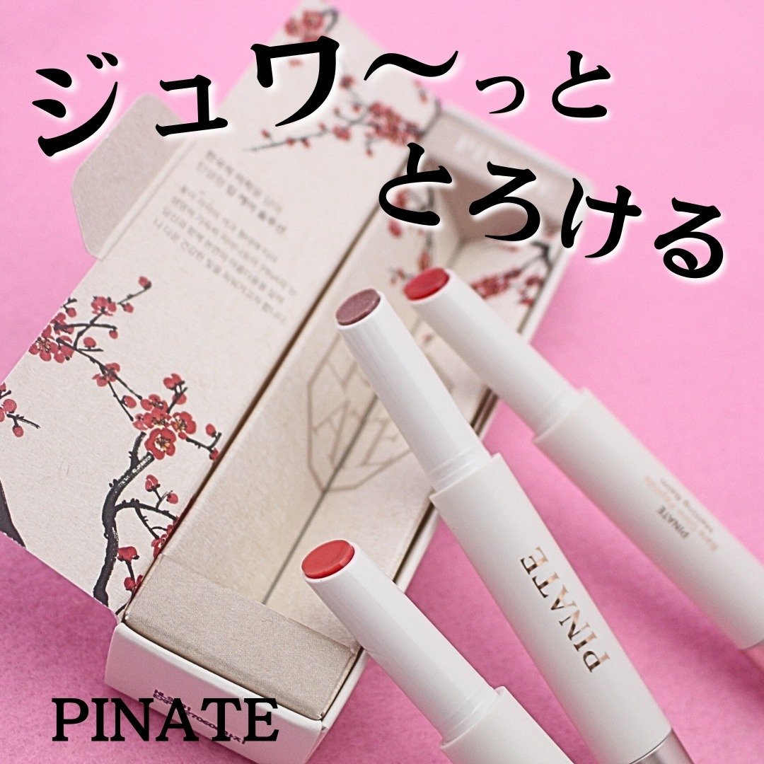 ベアグローペプチドメルティングバーム/PINATE/口紅を使ったクチコミ（1枚目）