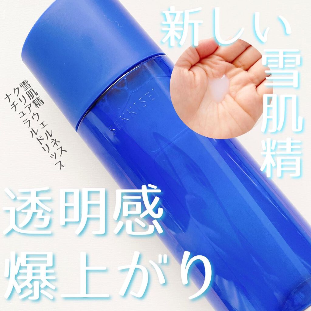 クリアウェルネス ナチュラル ドリップ/雪肌精/化粧水を使ったクチコミ（1枚目）