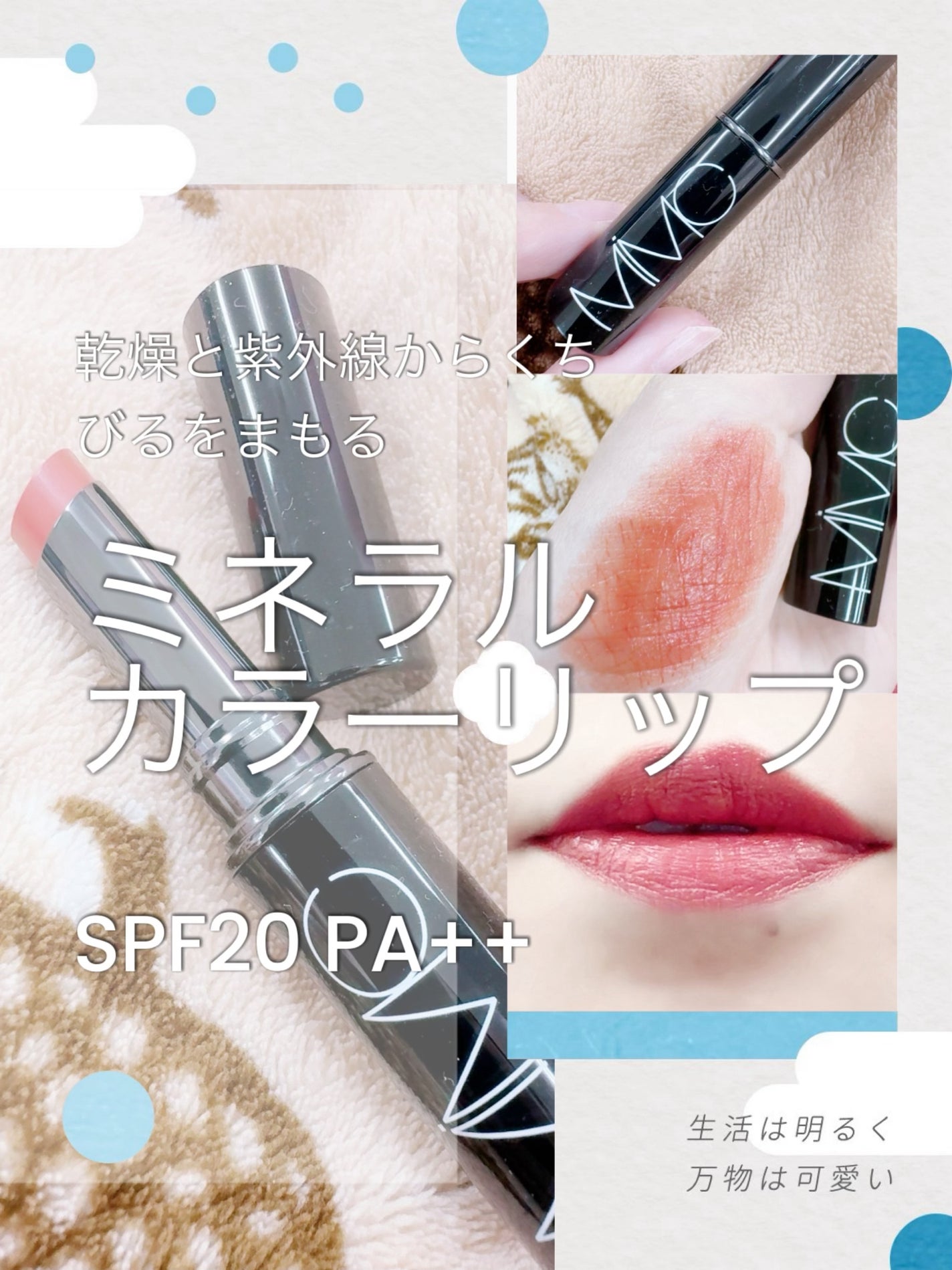 ミネラルカラーリップ/MiMC/リップクリームを使ったクチコミ(1枚目)