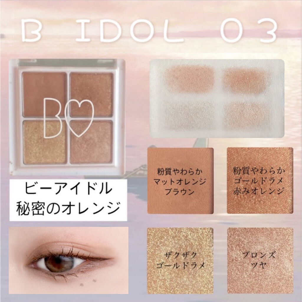 THE アイパレR/b idol/アイシャドウパレットを使ったクチコミ（1枚目）