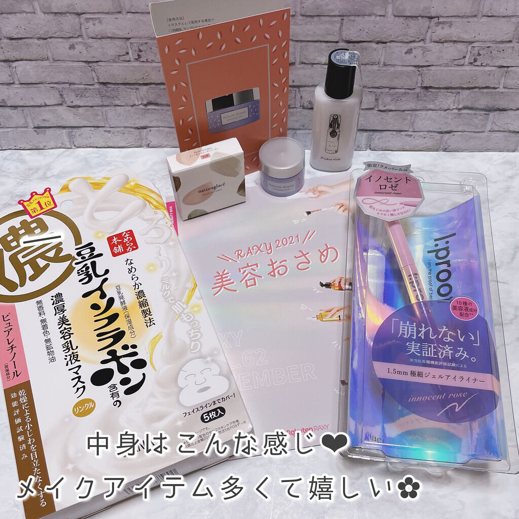 RAXY/Rakuten/その他を使ったクチコミ（2枚目）