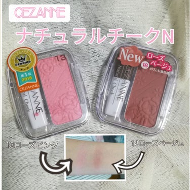 ナチュラル チークN/CEZANNE/パウダーチークを使ったクチコミ（1枚目）