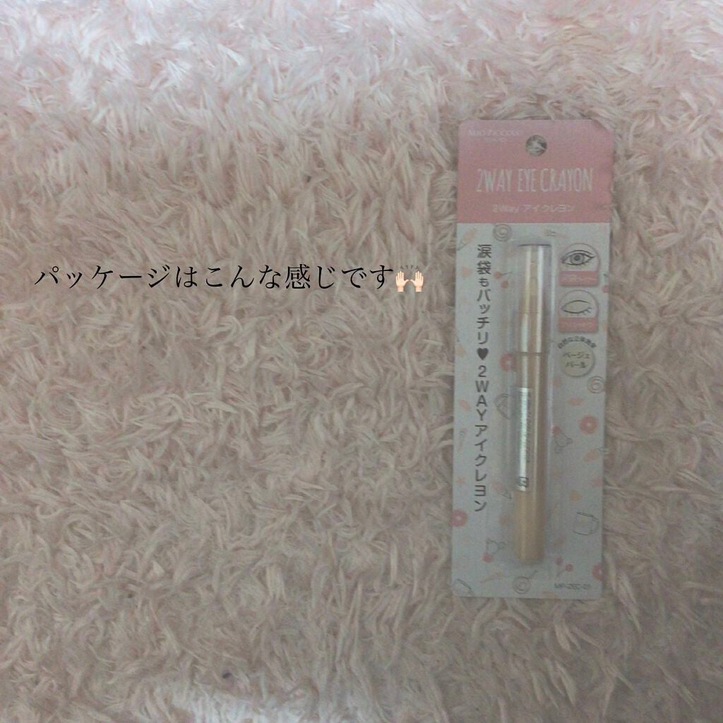 MP2wayアイクレヨン/セリア/スティックアイシャドウを使ったクチコミ(4枚目)