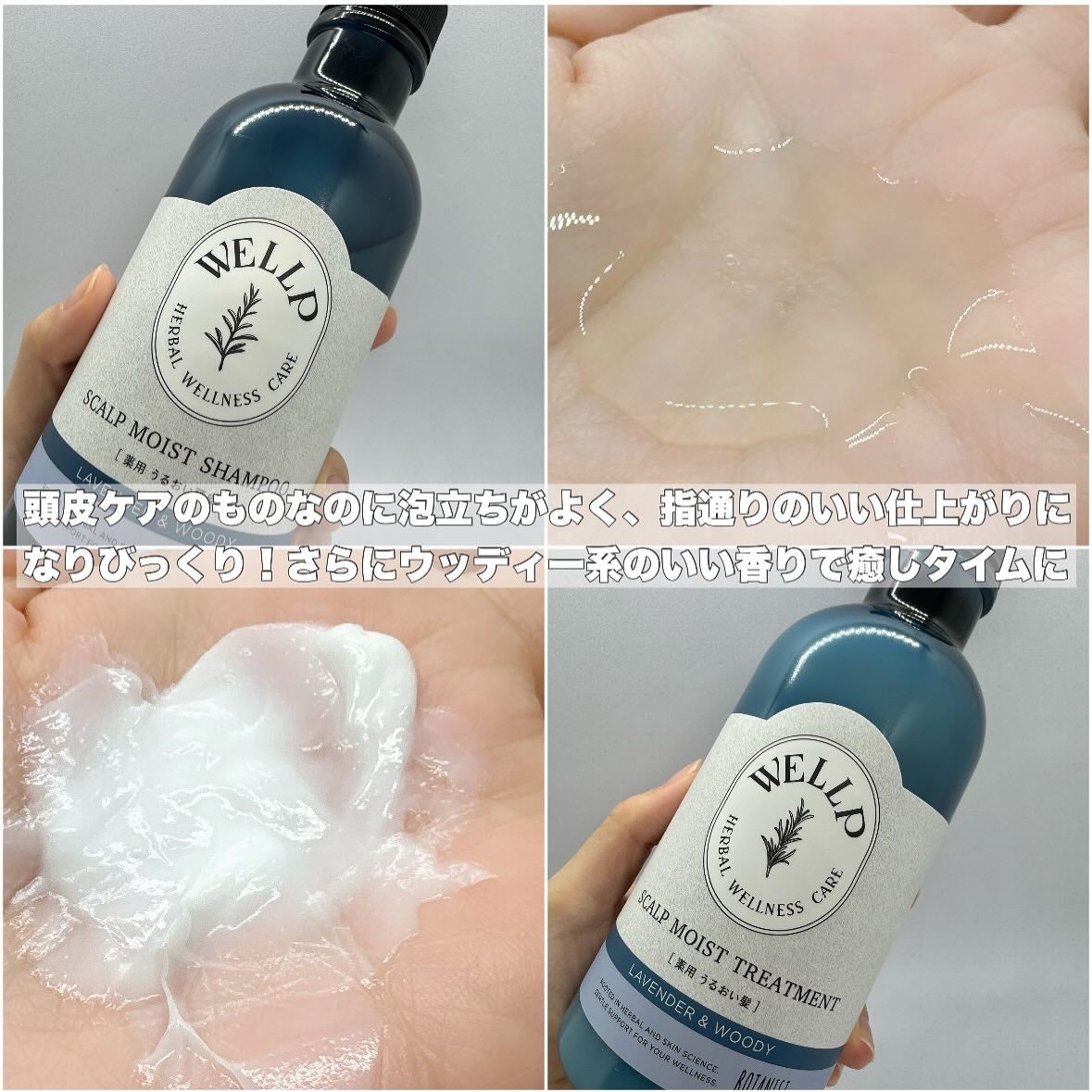 薬用スカルプケアシャンプー/トリートメント モイスト/WELLP/市販シャンプーを使ったクチコミ(3枚目)