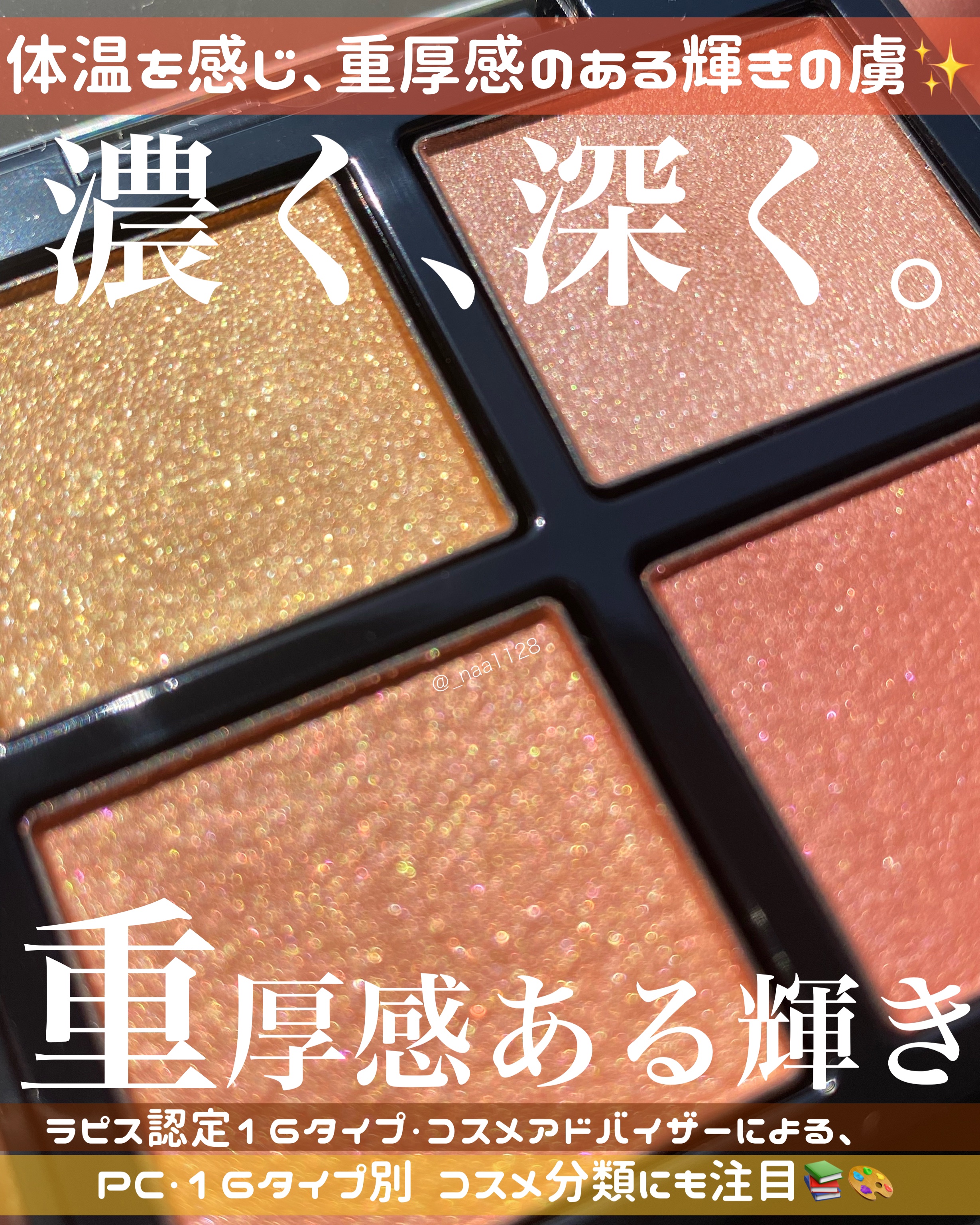 アディクション　ザ アイシャドウ パレット 007 Hidden Copper/ADDICTION/アイシャドウパレットを使ったクチコミ（1枚目）