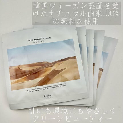 オアシス スージング マスク/Dr.Althea/シートマスク・パックを使ったクチコミ(2枚目)