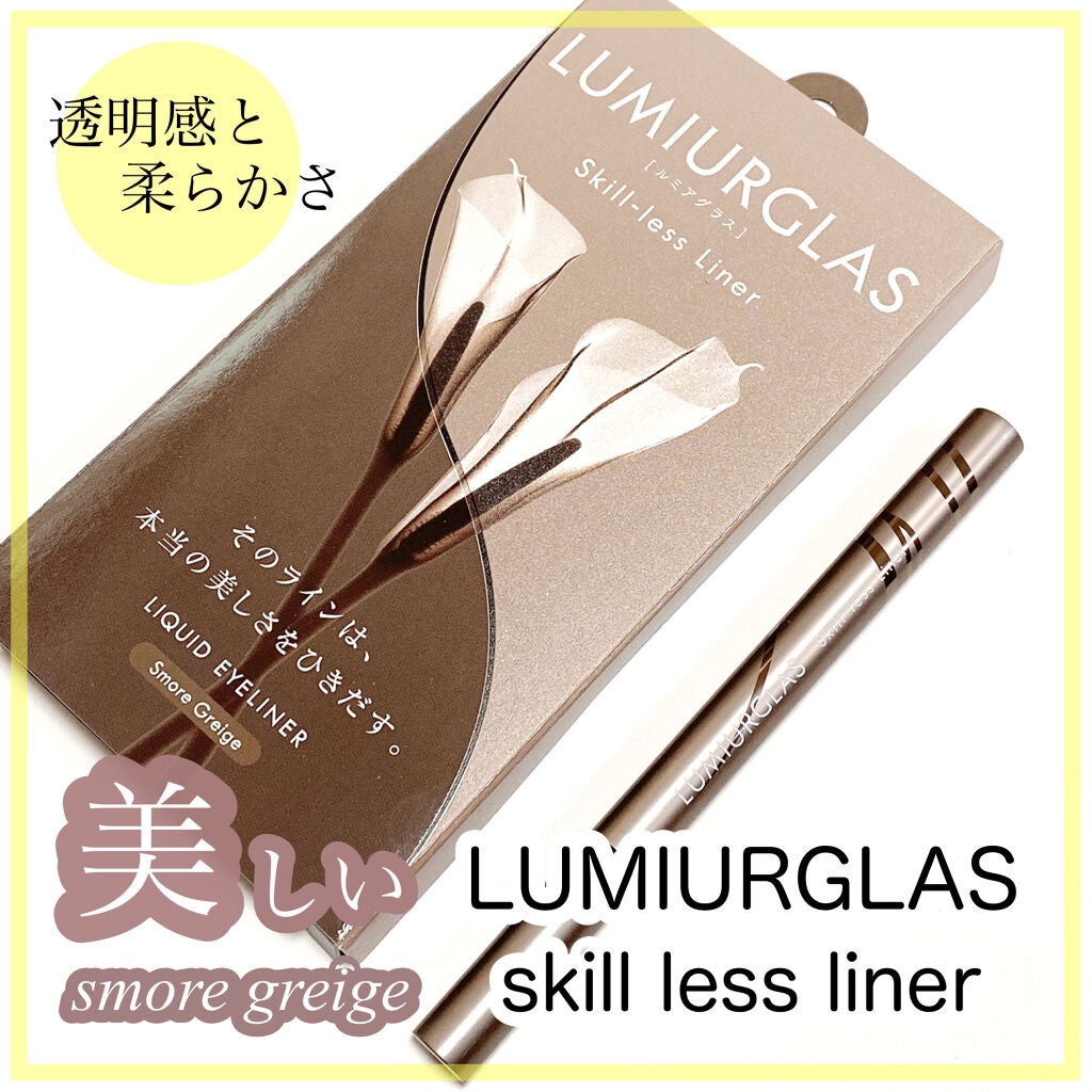 スキルレスライナー/LUMIURGLAS/リキッドアイライナーを使ったクチコミ(1枚目)