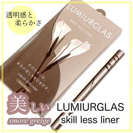 スキルレスライナー/LUMIURGLAS/リキッドアイライナーを使ったクチコミ(1枚目)