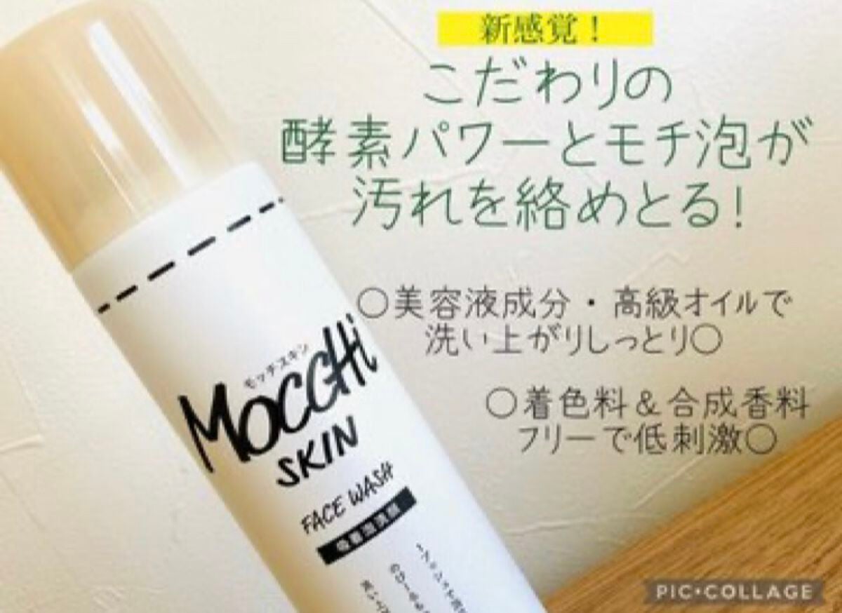 モッチスキン 吸着泡洗顔/MoccHi SKIN/泡洗顔を使ったクチコミ(2枚目)