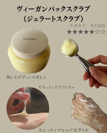 ヴィーガンパッククレンザー/WHIPPED/洗顔フォームを使ったクチコミ(3枚目)