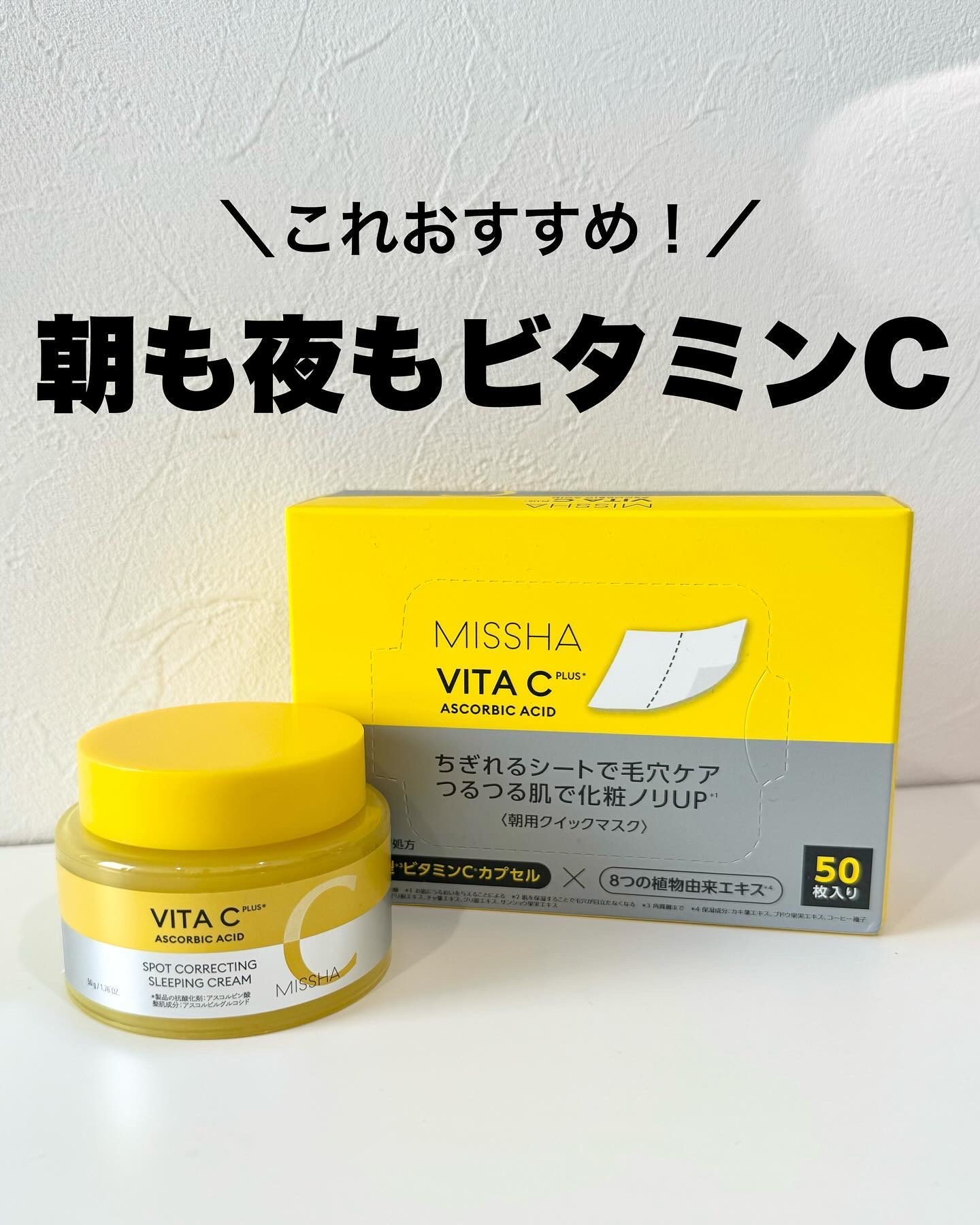 ミシャ ビタシープラス クイックマスク/MISSHA/シートマスク・パックを使ったクチコミ（1枚目）