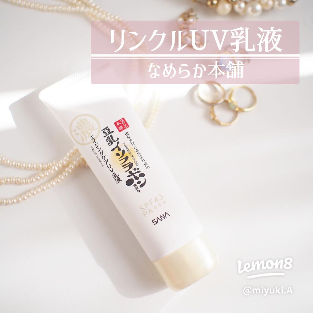 リンクルUV乳液/なめらか本舗/日焼け止めミルクを使ったクチコミ（1枚目）