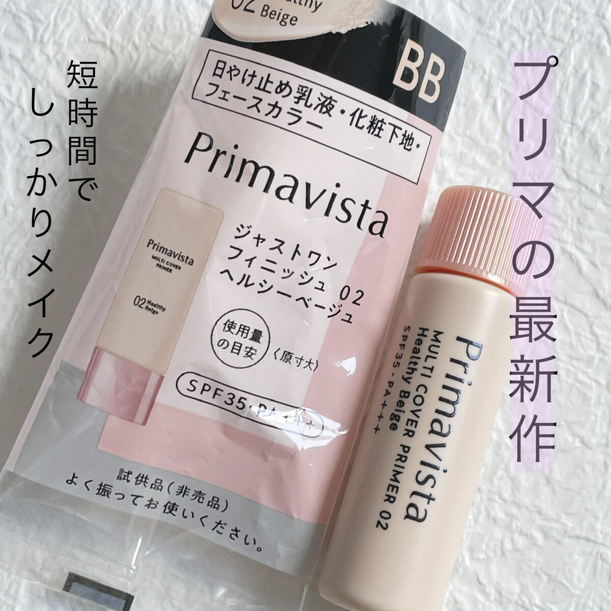 プリマヴィスタ ジャストワン フィニッシュ/プリマヴィスタ/BBクリームを使ったクチコミ（1枚目）