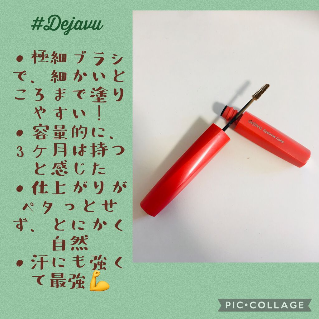 フィルム眉カラー/デジャヴュ/眉マスカラを使ったクチコミ（2枚目）