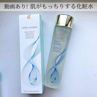 マイクロ エッセンス ローション BF/ESTEE LAUDER/化粧水を使ったクチコミ（1枚目）