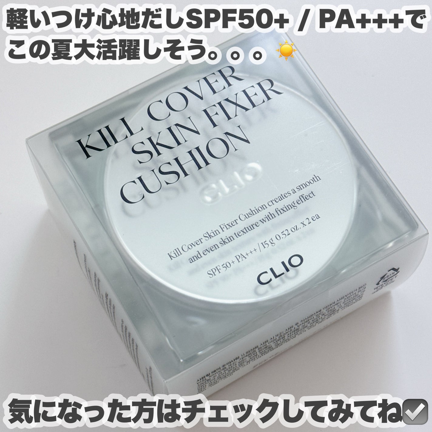 クリオ キル カバー スキン フィクサー クッション/CLIO/クッションファンデーションを使ったクチコミ(9枚目)