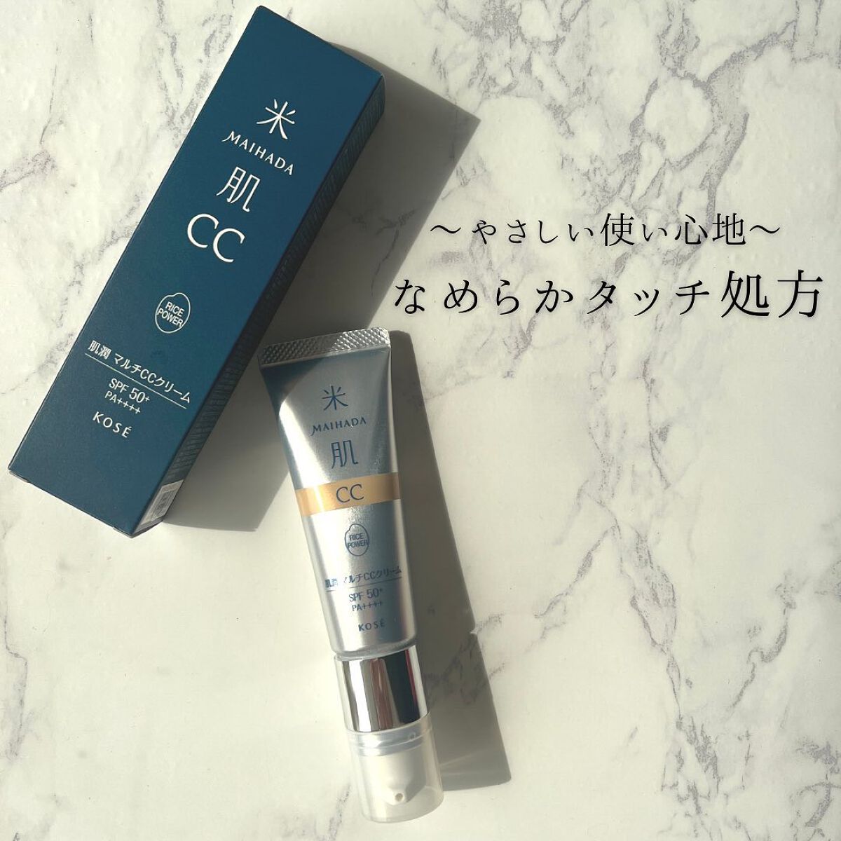 肌潤 マルチCCクリーム/米肌/CCクリームを使ったクチコミ(4枚目)