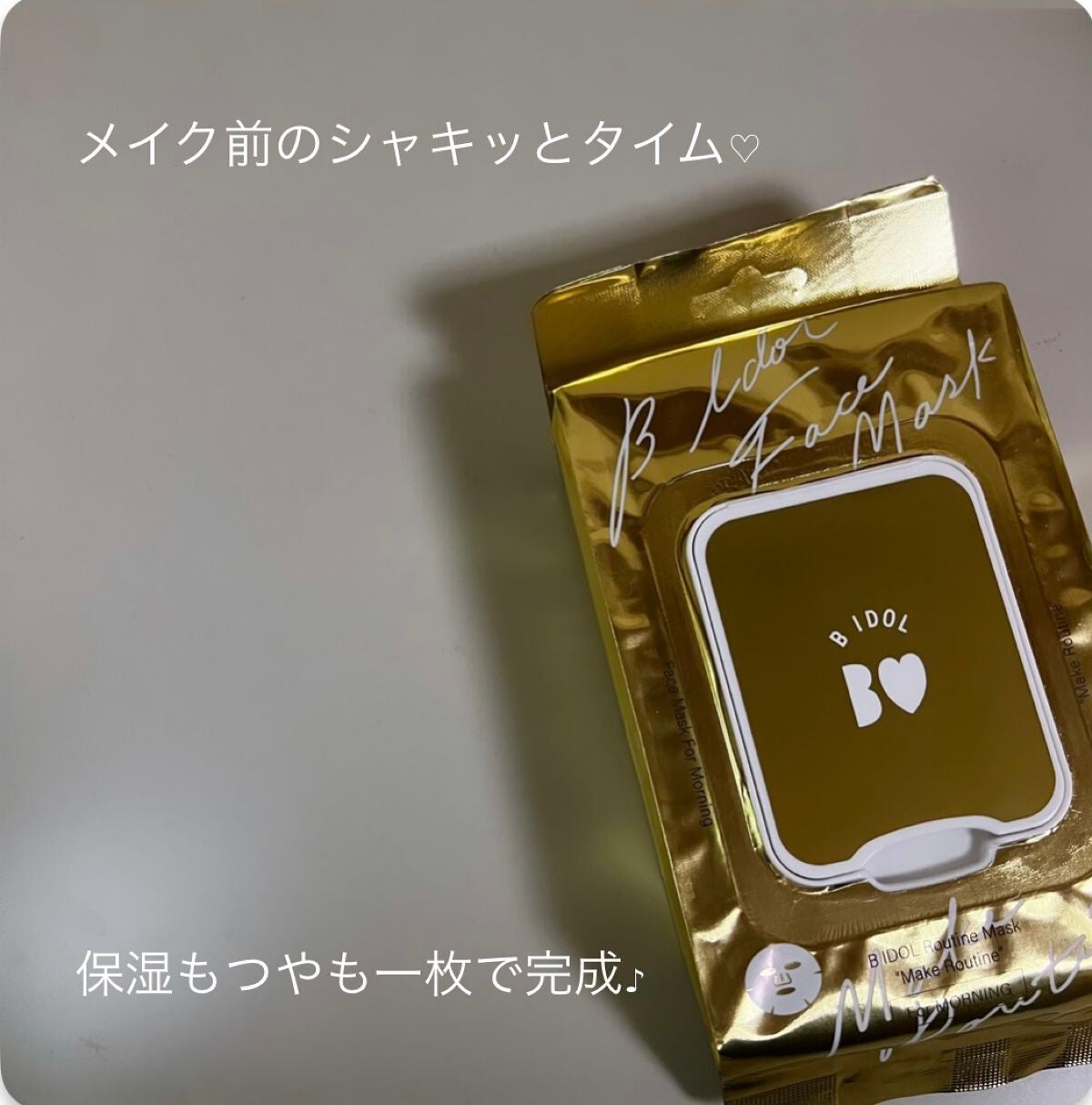 ルーティンマスク(メイクルーティン)/b idol/シートマスク・パックを使ったクチコミ(1枚目)