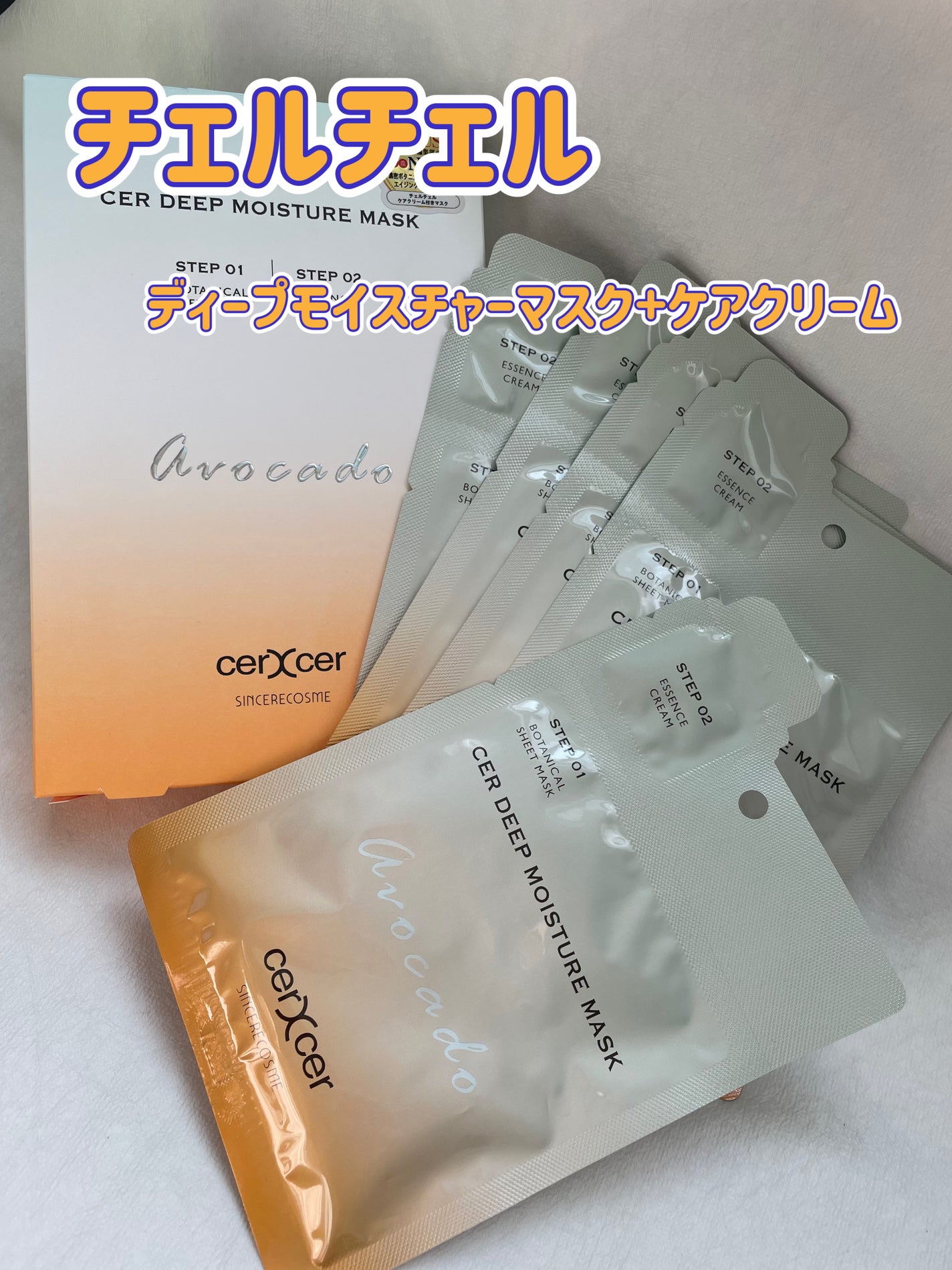 ディープモイスチャー マスク (ケアクリーム付き)/cerXcer/シートマスク・パックを使ったクチコミ(1枚目)