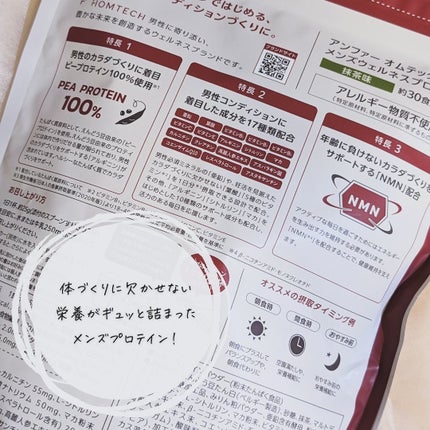 オムテック メンズウェルネスプロテイン/アンファー オムテック/その他プロテインを使ったクチコミ(7枚目)