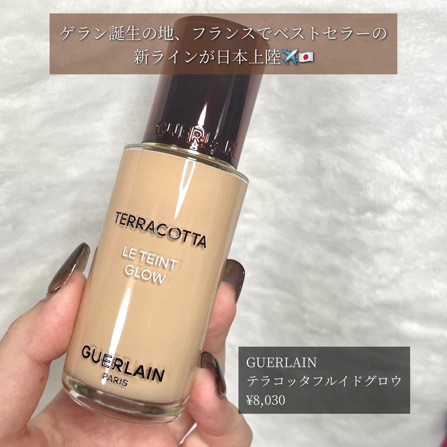 テラコッタ フルイド グロウ/GUERLAIN/リキッドファンデーションを使ったクチコミ(2枚目)