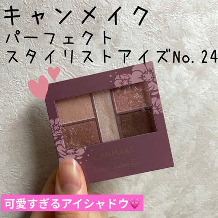 パーフェクトスタイリストアイズ/キャンメイク/アイシャドウパレットを使ったクチコミ(1枚目)