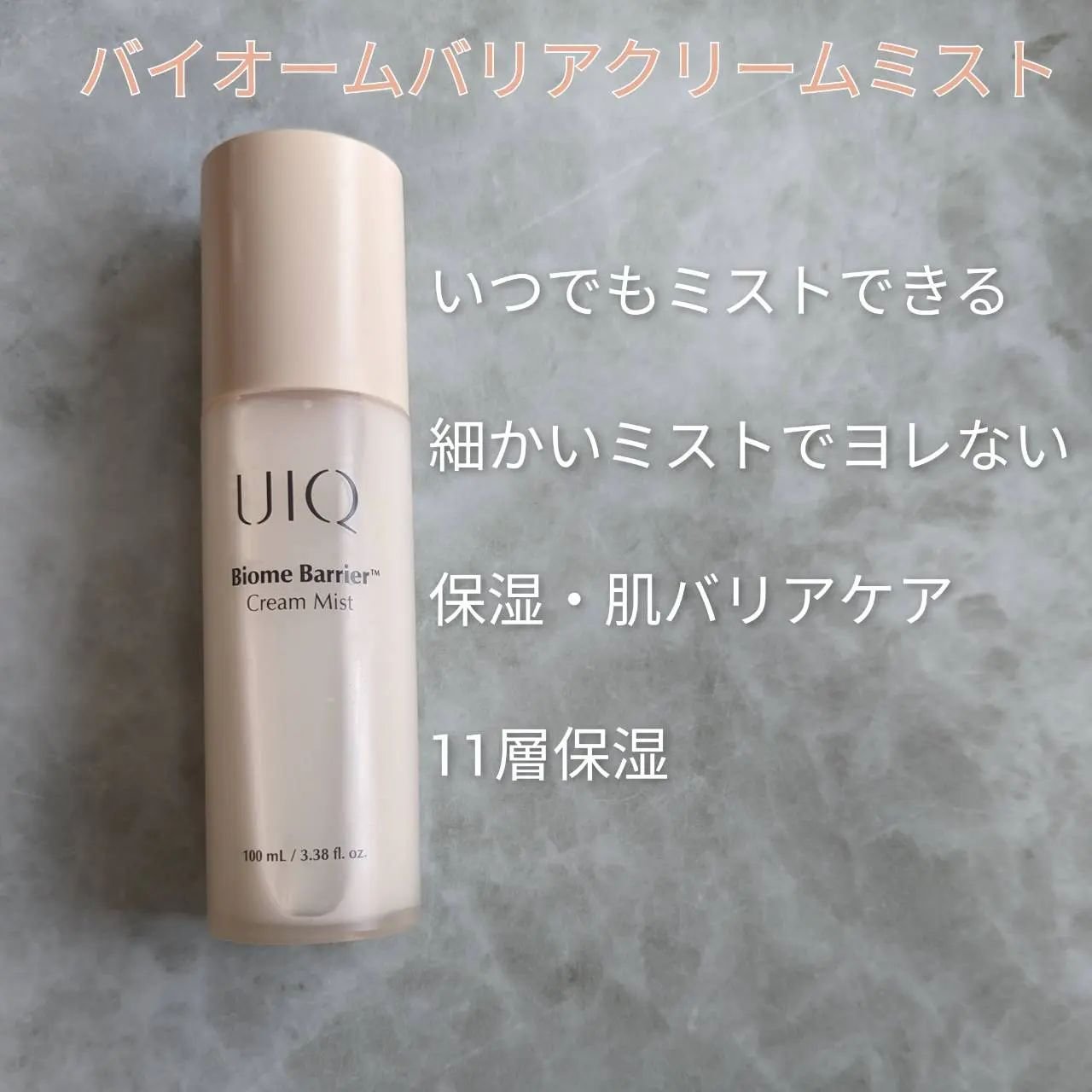 バイオームバリア クリームミスト/UIQ/ミスト状化粧水を使ったクチコミ（2枚目）