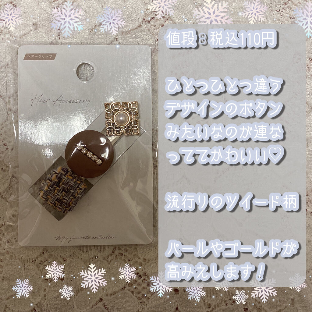 ネイルシール/セリア/ネイルシールを使ったクチコミ（2枚目）