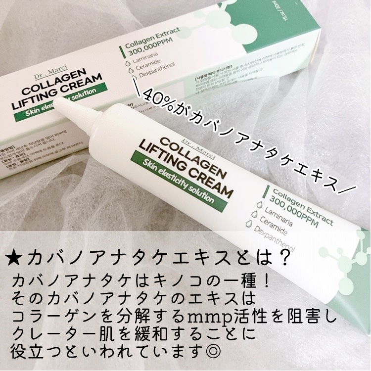 ドクターマルシー コラーゲン リフティングクリーム/ドクターマルシー/フェイスクリームを使ったクチコミ（2枚目）