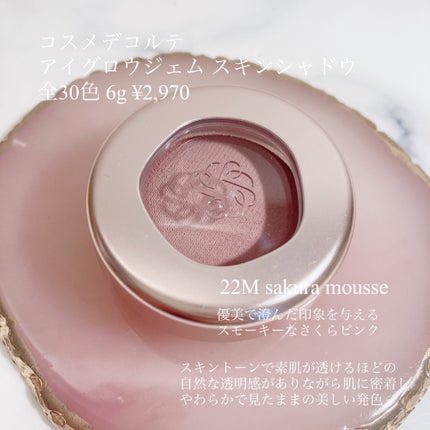 アイグロウジェム スキンシャドウ 22M sakura mousse/DECORTÉ/ジェル・クリームアイシャドウの画像