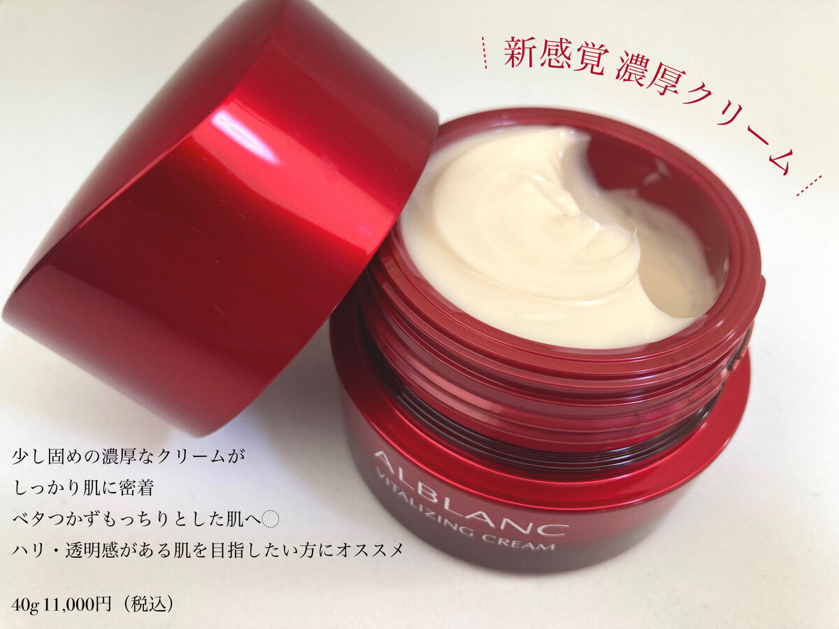 バイタライジングクリーム/ALBLANC/フェイスクリームを使ったクチコミ（2枚目）