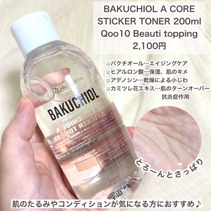 バクチオールAステッカートナー/23years old/化粧水を使ったクチコミ(3枚目)