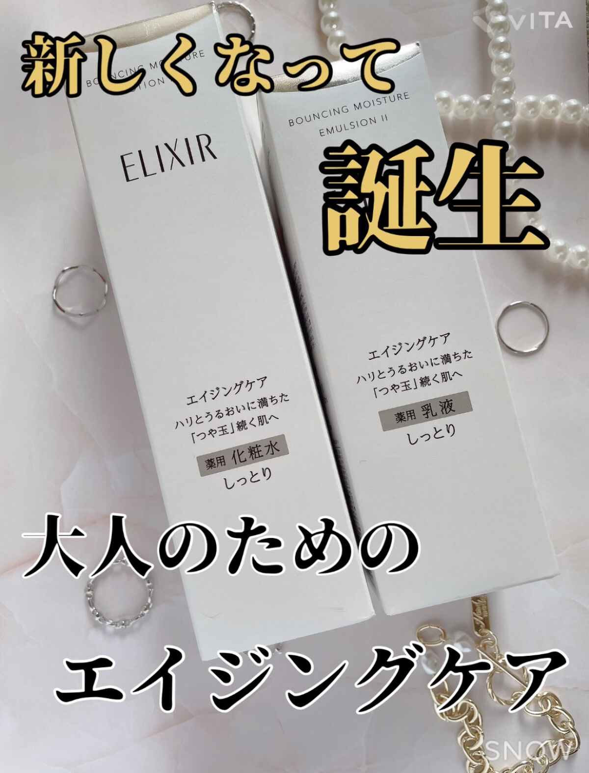 リフトモイスト ローション ＳＰ II /エリクシール/化粧水を使ったクチコミ（1枚目）