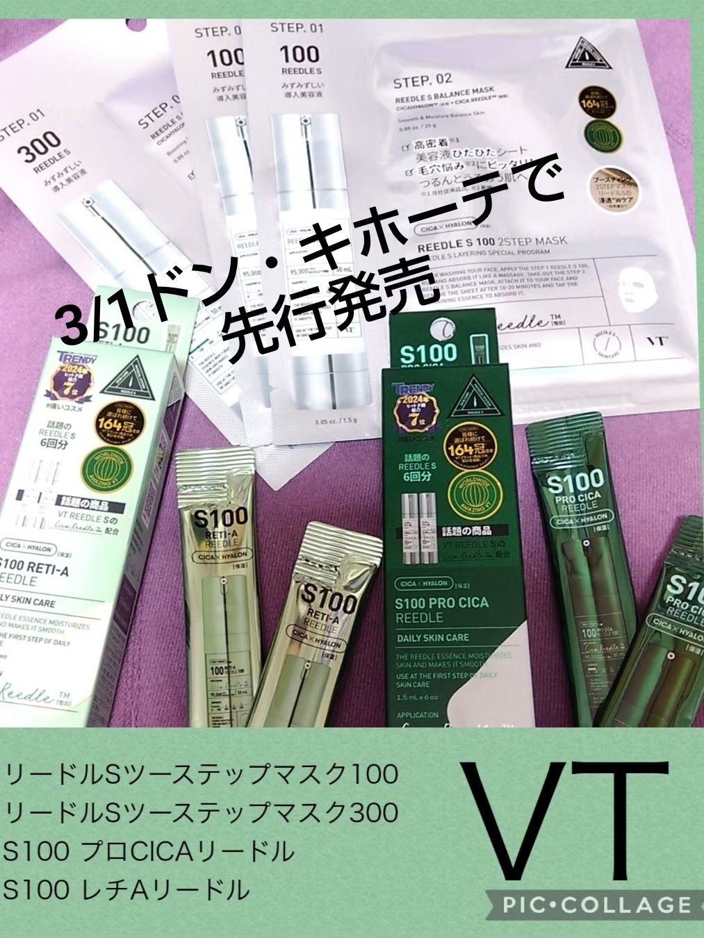 リードルS 100 2ステップマスク/VT/シートマスク・パックを使ったクチコミ（1枚目）