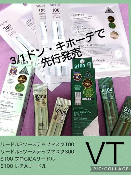 リードルS 100 2ステップマスク/VT/シートマスク・パックを使ったクチコミ(1枚目)