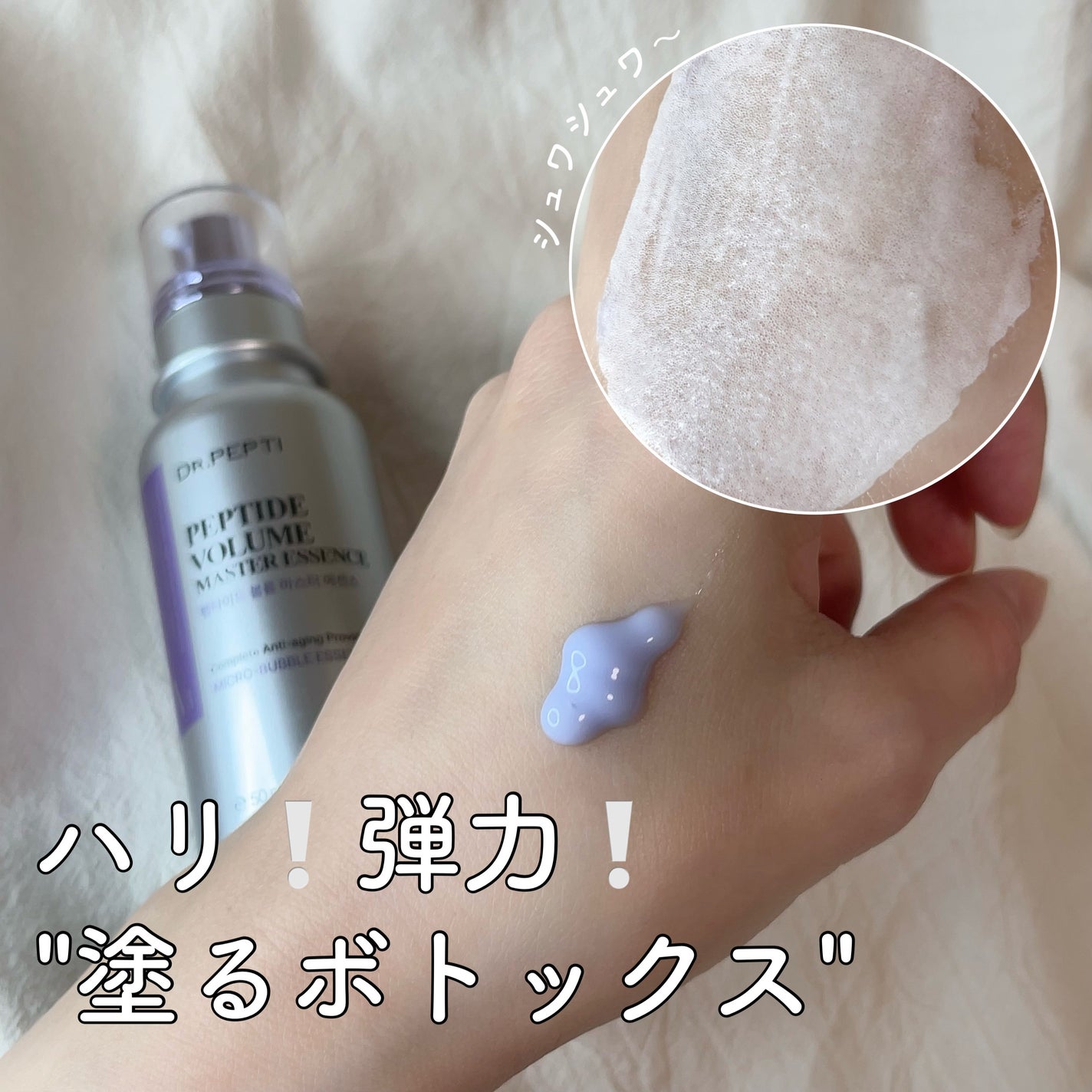 ペプチド ボリューム マスター エッセンス/DR.PEPTI/美容液を使ったクチコミ(1枚目)