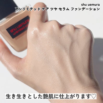 アンリミテッド ケア ツヤ セラム ファンデーション/shu uemura/リキッドファンデーションを使ったクチコミ(4枚目)