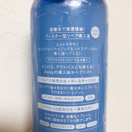 ハイドロミストN/plus eau/アウトバストリートメントを使ったクチコミ(3枚目)