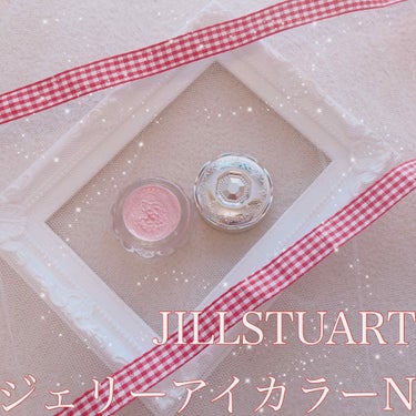 ジェリーアイカラー N/JILL STUART/ジェル・クリームアイシャドウを使ったクチコミ（1枚目）