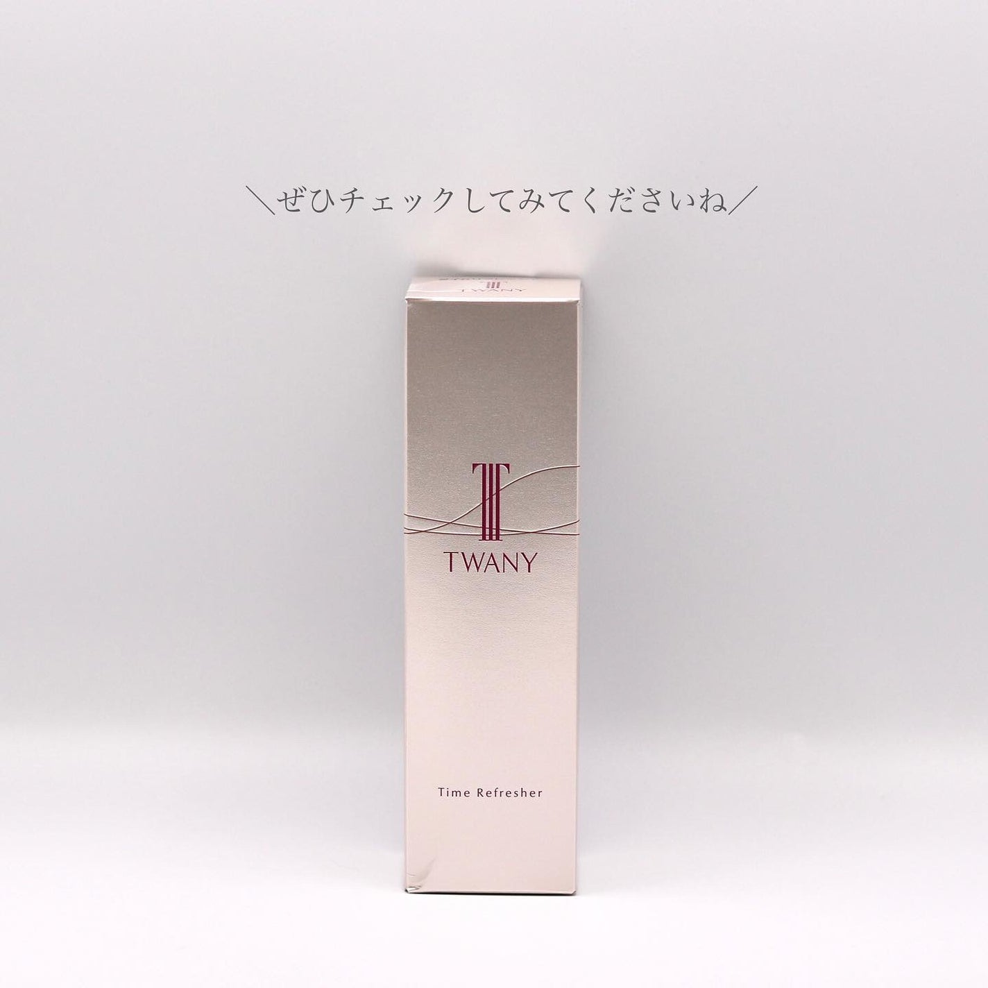 トワニー タイムリフレッシャー/TWANY/美容液を使ったクチコミ(4枚目)