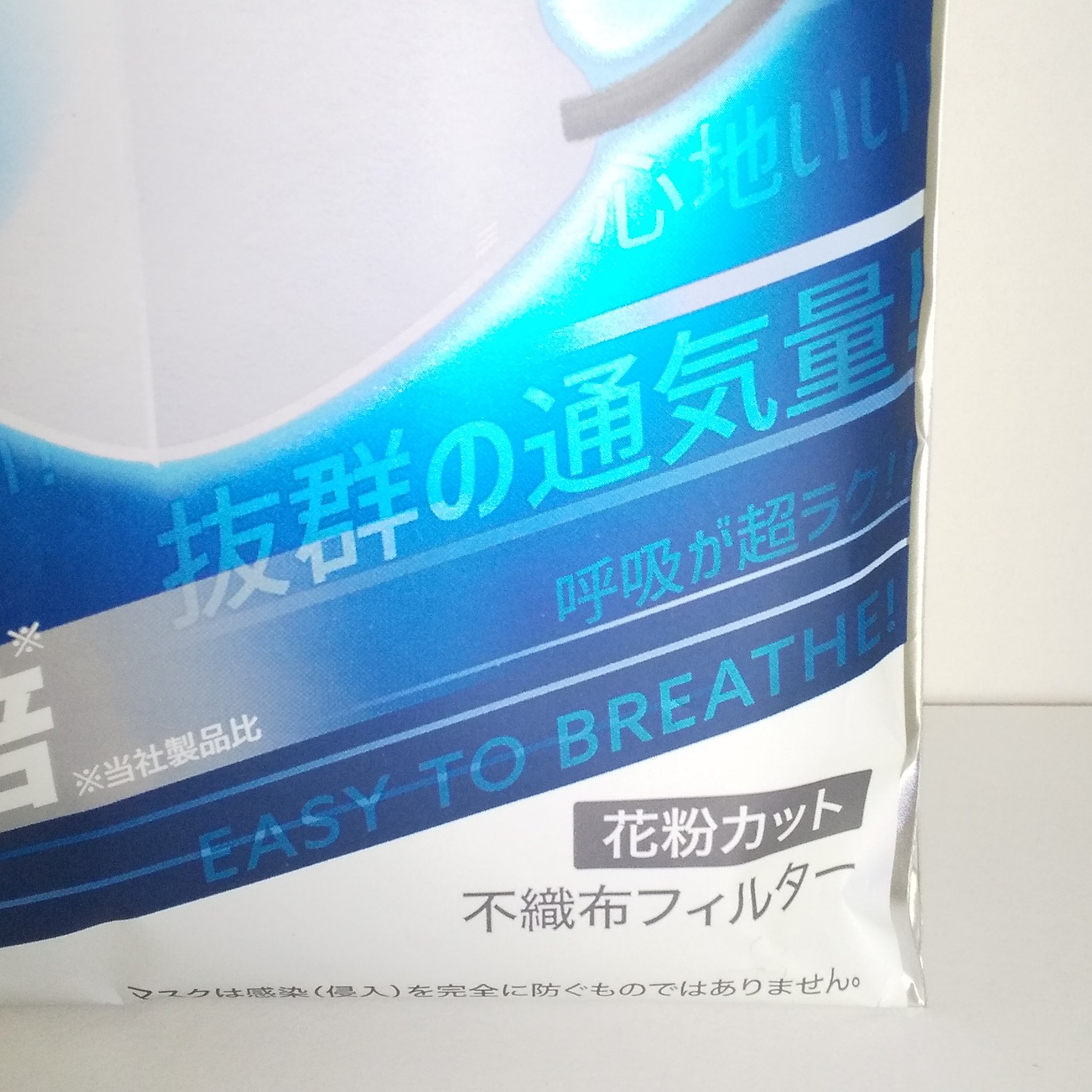 息スーハーマスク/白元アース/マスクを使ったクチコミ（2枚目）