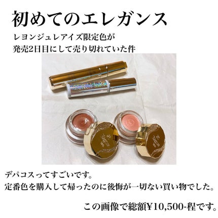 レヨン ジュレアイズ N/Elégance/ジェル・クリームアイシャドウを使ったクチコミ(1枚目)