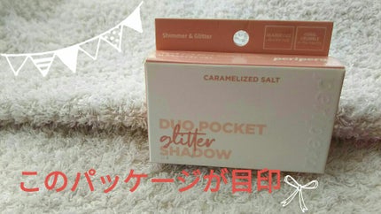 デュオ ポケット グリッター シャドウ/PERIPERA/アイシャドウパレットを使ったクチコミ(4枚目)