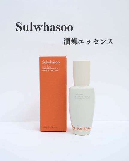 潤燥(ユンジョ) エッセンス/Sulwhasoo/美容液を使ったクチコミ(1枚目)