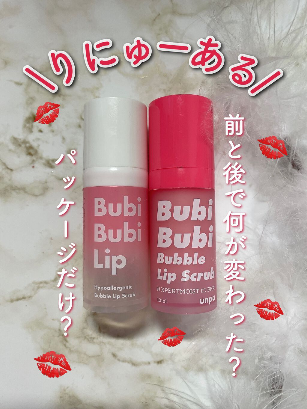 ブビブビ バブルリップスクラブ/unpa/リップスクラブを使ったクチコミ（1枚目）